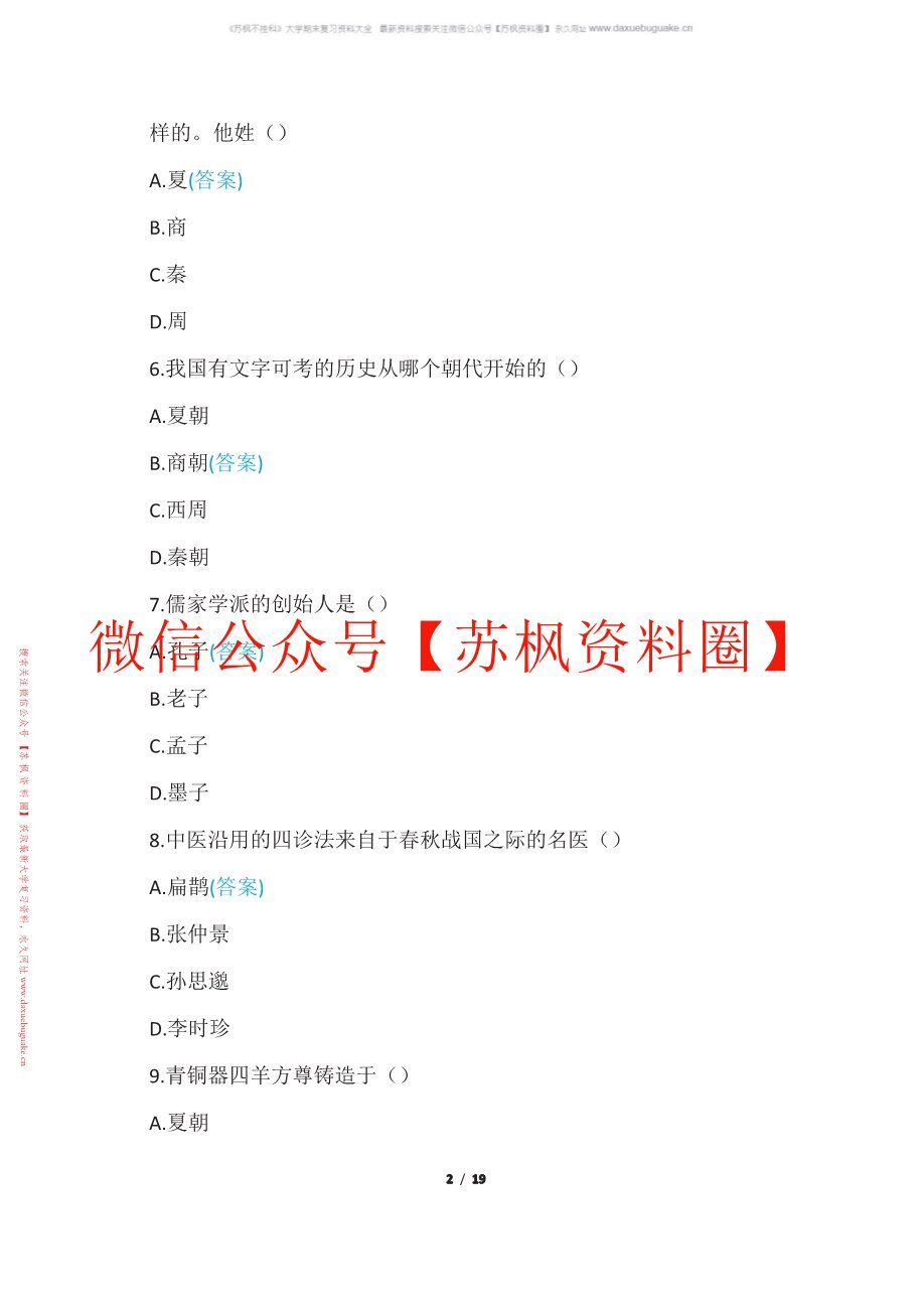 中国文化史